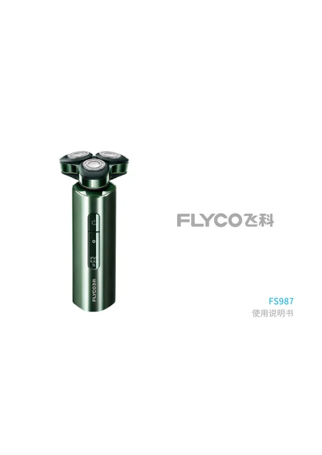 flyco 飞科 FS987